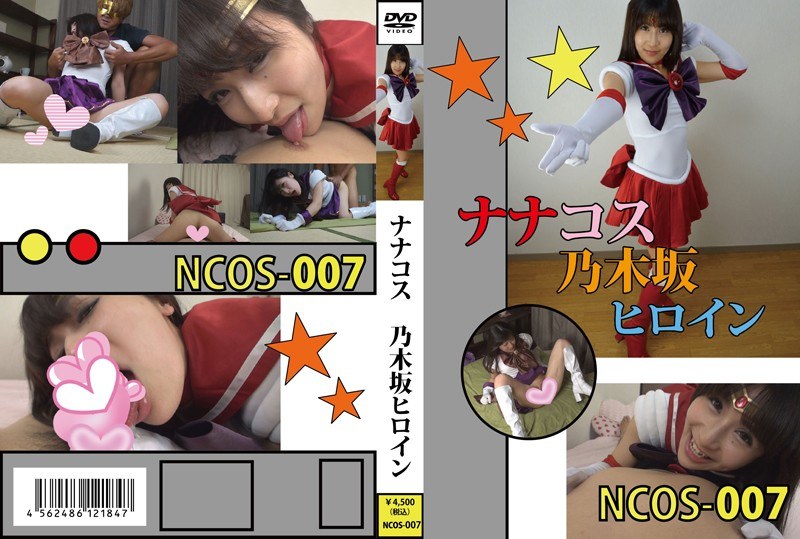 Nanakosu Nogizaka Heroine