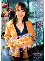【FANZA限定】マッチングアプリで知り合った女が希咲アリスだった / 希咲アリス チェキとパンティと生写真付き