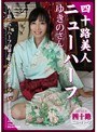 四十路美人ニューハーフ ゆきのさん