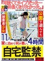 家に泊めて何が悪い。『可愛くてタイプだった…仲良くなりたかった。』自宅監禁事件簿 公園で遊んでた被害者少女11人4時間