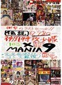 MANIA 9×伝説神風特攻少女隊 復活か！！おわりか 五百枚限定 10枚組ラストセール！ 完全売り尽くし