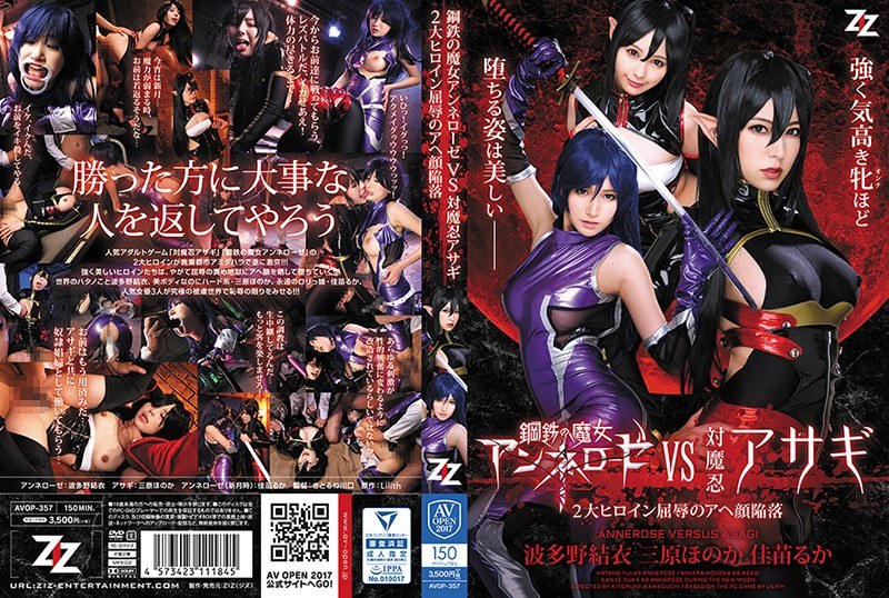 Witch of Steel Annerose VS Taimanin Asagi ~Two Major Heroines Humiliated Ahegao Fall~ Yui Hatano Honoka Mihara Ruka Kanae