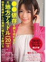 ●●依存を断ち切れない元地方アイドル(20)は田舎の両親からの電話に嘘をつき続ける 新山千香