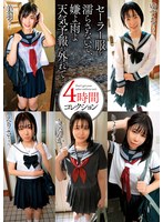 [FHD/SD] SHIC-310 セーラー服を濡らさないで、嫌よ雨よ天気予報が外れて…4時間コレクション