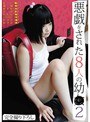 悪戯をされた8人の幼● 2