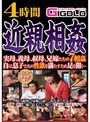 近親相姦4時間 実母、義母、叔母、兄嫁たちの7相姦 自らと息子たちの性欲を満たすため足を開く…