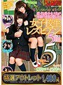 【特選アウトレット】 恋する美少女たちが本能のままに愛し合う女子校生レズビアン 5組5時間