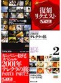 カンパニー松尾スペシャル2001年テレクラの旅 PART.1 PART.2