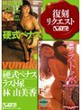 硬式ペナス,林由美香 ラスト尿