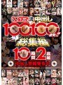 V＆R流中出し100人100連発！！総集編10時間2枚組