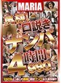奥様!口説きナンパ4時間980円