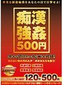 痴●強●500円