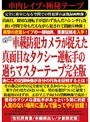 車載防犯カメラが捉えた真面目なタクシー運転手の過ちマスターテープ完全版