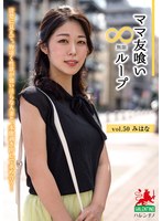 Reducing Mosaic HALE-055 ママ友喰い無限ループ vol.50 みはな