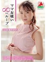 ママ友喰い無限ループ Vol.66 織本せりの