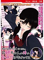 【アニメ】知らなかった！お姉ちゃんの秘密を明らかにする！ ［DVD Edition］