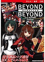 【アニメ】BEYOND ＆ BEYOND-2nd REPORT- リマスター ［DVD Edition］