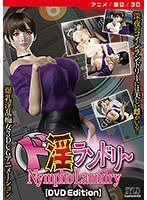 【アニメ】Nympho Laundry / ド淫ランドリー ［DVD Edition］