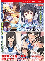 【アニメ】生意気な後輩がイクまで責めるのをやめない / 本番嫌いな援○●●と朝まで生中出しベロチューふぁっく ［DVD Edition］