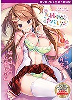 【DVD-PG】嫁の妹とえっちな関係になってヤバい！？ ［PG EDITION］ （DVDPG）