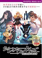 【DVD-PG】シンソウノイズ〜受信探偵の事件簿〜 ［PG EDITION］ （DVDPG）