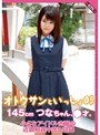 オトウサンといっしょ 145cmつなちゃん、●才。小さなアイドル志願の近親相姦中出し記録 05