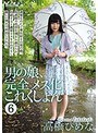 男の娘、完全メス化これくしょん 6 高橋ひめな