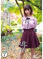 男の娘、完全メス化これくしょん 7 佐藤あいり