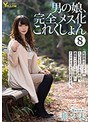男の娘、完全メス化これくしょん 8 那々未