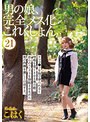 男の娘、完全メス化これくしょん21 こはく