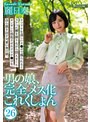 男の娘、完全メス化これくしょん26 麗日奏