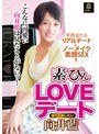 素っぴんLOVEデート 独り占めしたい向井藍
