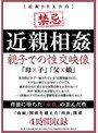 近親相姦 親子での性交映像