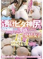 無防備な透けピタ神尻にフル勃起したら興味津々で誘惑してくる発情女子15名4時間BEST