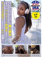 [FHD/SD] HIKR-231 マイアミでナンパした黒人美女がすごいアスリート候補生なのにセックス大好きでまさかのAV出演！！レア（20）