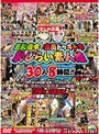恥じらい素人娘30人8時間！！