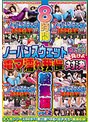 ノーパンスウェット染みたら負けよ電マ濡れ我慢対決8時間総集編vol.2