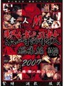 素人M女 緊縛調教総集編2007