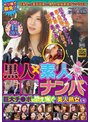 黒人×素人中出しナンパ 巨大チ●ポに悶え喘ぐ美人熟女たち 20人 4時間 （DOD）