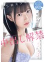 超S級美少女 中年オヤジのザーメン受け入れ中出し解禁！！ 濃厚オヤジとねっちょりベロキス性交3本番 逢沢みゆ