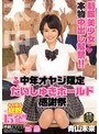 制服美少女本物中出し解禁!!中年オヤジ限定だいしゅきホールド感謝祭 青山未来