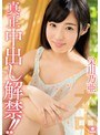 真正中出し解禁！！ 栄川乃亜