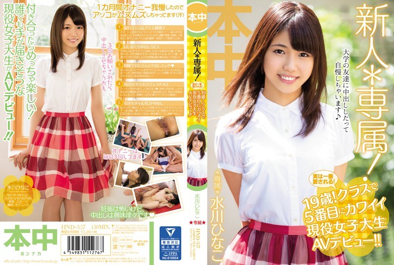 Rookie* Exclusive!Actually my favorite! 19 years old!The Fifth Cute Active Female College Student AV Debut In Her Class! !Hinako Mizukawa