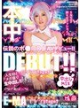 伝説のボ●ロDJ AVデビュー！！ DJ E-MA