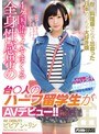 台○料理屋さんで出会った日本めっちゃ大好き娘4ヶ国語でイキまくる全身性感帯の台○人のハーフ留学生がAVデビュー！！ ビビアン・リン