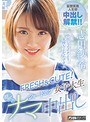 FRESH＆CUTE！ショートボブ女子大生初めてのナマ中出し 志田紗希