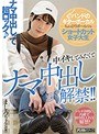 バンドのギターボーカル ちょっぴりボーイッシュ ショートカット女子大生 中イキしてみたくてナマ中出し解禁！！