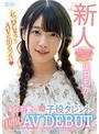 新人 あざと可愛い元子役タレント中出しAVDEBUT 川井もか