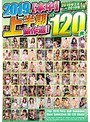 2019年【本中】上半期傑作選！全120発！！2019年2月〜2019年7月