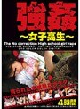 強● 〜女子校生〜